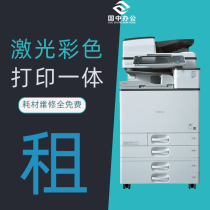 Shenzhen copier rene Long Huanmin Qing Lake View Lan Color copiers Short term temportal долгосрочный офисный прокат в Шэньчжэне