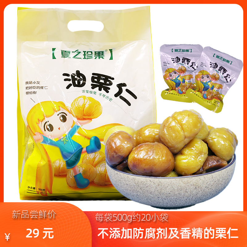 Xia Zhizhen fruit chestnut kernel ready-to-eat chestnut cooked small package nuts 500g pregnant women children students casual snacks