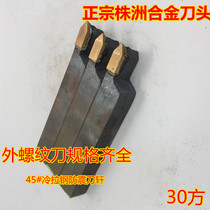 30 30-carré 60-degré C125 couteau couteau couteau à dents externe couteau à dents externe authentique plante originale Zhuzhou couteau à couteau à souder à la tête couteau