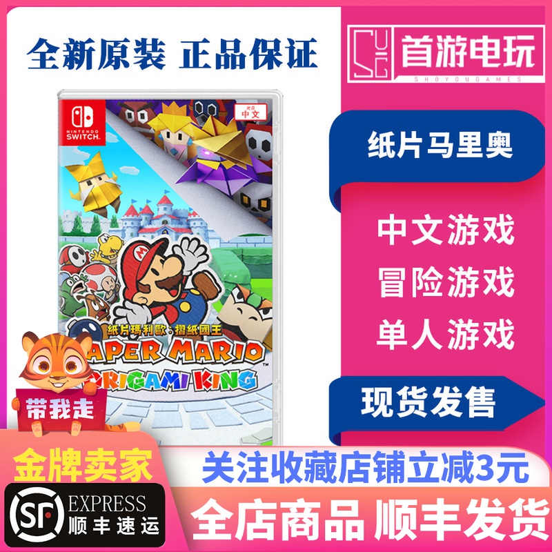  Nintendo Switch Game NS Paper Mallio Origami Paper King Paper Mary Chinese Spot