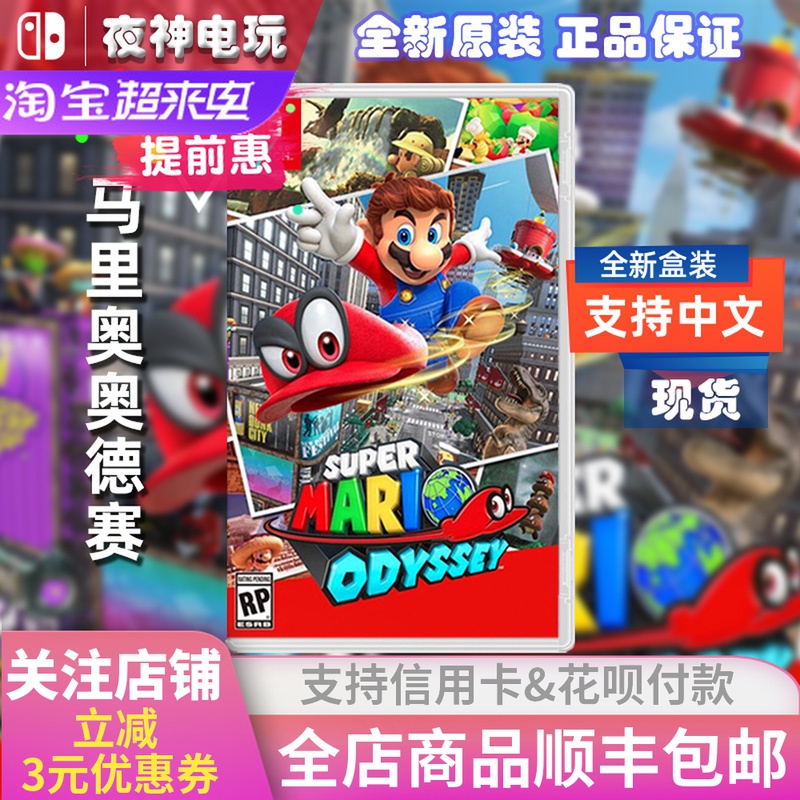 Shunfeng Spot Switch game NS Super Mario Odyssey Mario Simplified Chinese