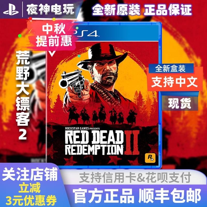 SF spot instant PS4 game wilderness dark 2 Big blood rabbit kills 2 Redemption David 2 Chinese