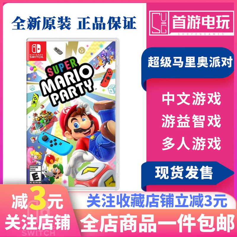 (Promotion) Spot Nintendo Switch NS Game Super Mario Party Mario Party