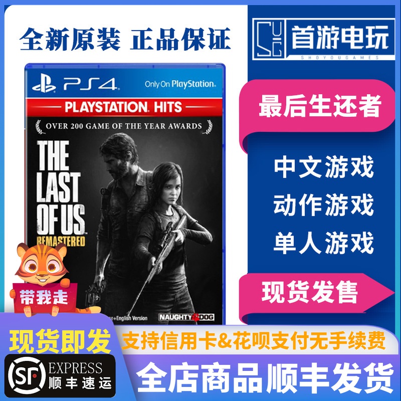 The Shunfeng PS4 Games Final Survivors American Apocalyptic Traditional Chinese Special Classic Spot