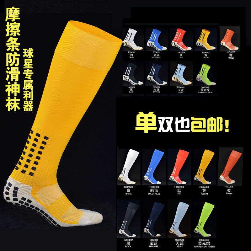 Beautiful football Tocksox Non-slip friction rubber gasket Football over-the-knee stockings God socks 