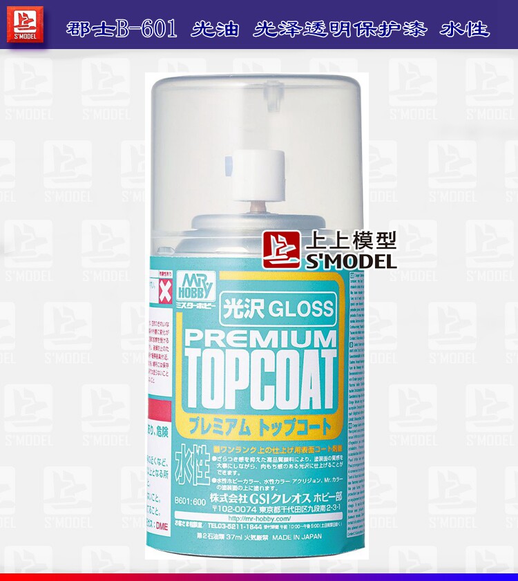 Upper upper model Shire B-601 Varnish Gloss transparent protective paint Cover varnish Water-based B601