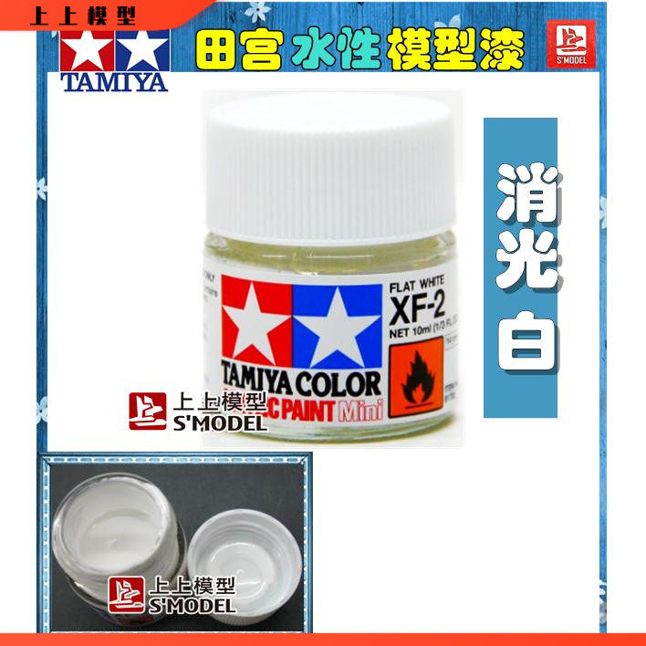 Upper Upper Mold Field Palace Water-based Paint XF2 White Extinction Extinction White Water-based Paint XF-2 Model Upper Color