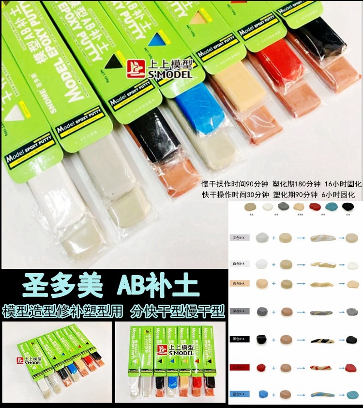 Top model Sao Tome AB fill soil modeling plastic fill soil (push anti-magnetic) color optional 100g