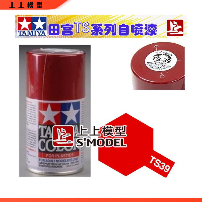 Upper Upper Model Field Palace Spray Paint Tank TS39 TS-39 Mica Red Plastic Model Spray with lacquered oily tank