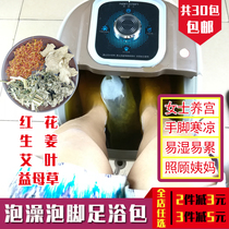 Wormwood safflower old ginger motherwort soak feet to promote blood circulation ginger wormwood leaf safflower foot bath bag Bath Bath to wet gas
