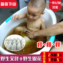 Wormwood honeysuckle bath baby wormwood leaf honeysuckle bath wash face baby baby prickly heat combination rash wet itch