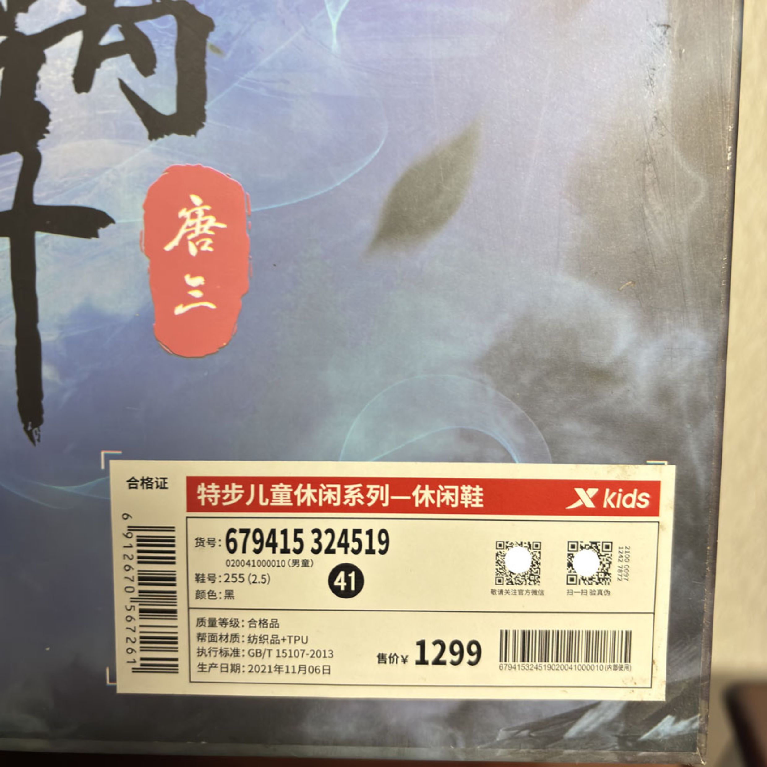 特步儿童透气彩闪灯斗罗大陆男童粘贴唐三小舞运动鞋679415324519 — 8