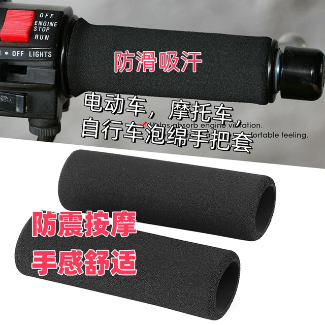 Sponge handle cover universal motorcycle electric vehicle accessories ox horn brake cover anti-slip sweat-absorbing and waterproof soft handle cover