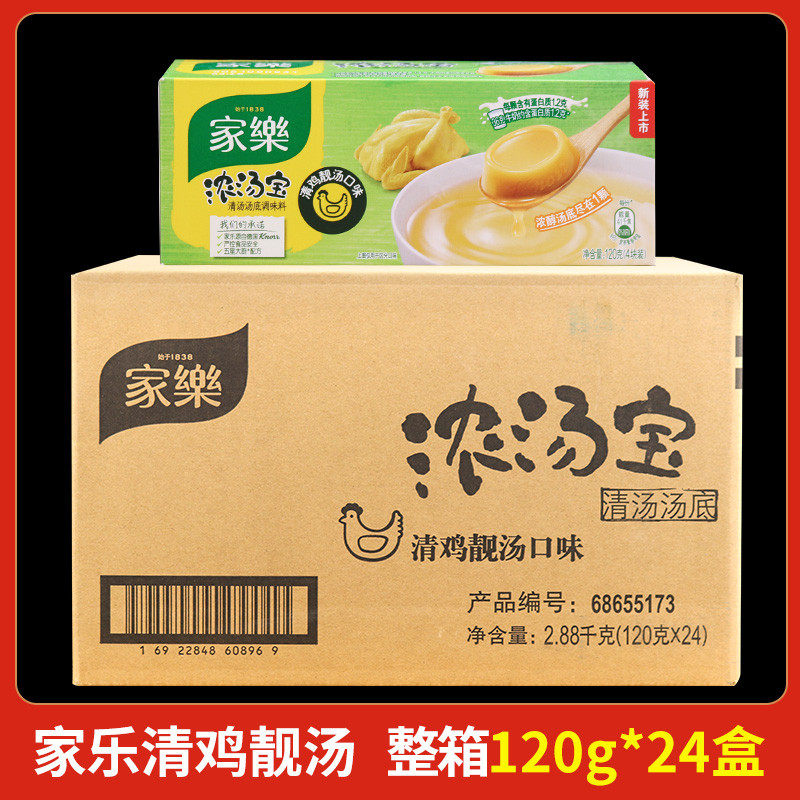FCL Jiale Thick Soup Baoqing Chicken Soup Clear Soup 4 Pieces High Soup Stew Chicken Soup Commercial Seasoning Instant Soup 24 Boxes