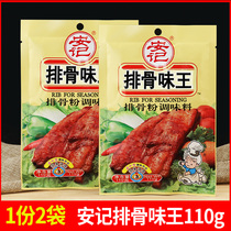 Anrote Ribs Taste King Seasonings Pork Bone Powder Seasoning Grilled Pork Pork Bone High Soup Pork Bone Soup Stock 110g * 2 Bags