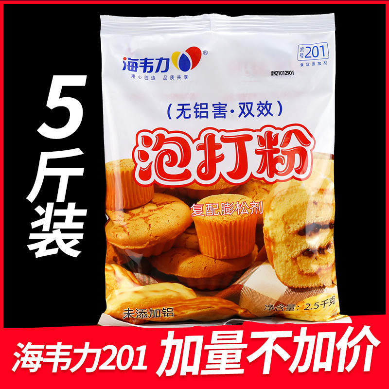 Haiweili double-effect baking powder aluminum-free fast fluffy agent Baking cake biscuit bun raw material Commercial 2 5kg