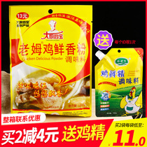 Great Chef Four Treasure Chicken Fresh Spice Powder Seasonings 200g Hot Pot Filling with Chicken Broth Old Hens High Soup Powder