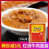 Sea banquet Quad red Burned beef Beef Sauce Instant Noodles Seasoned With Rice Sauce Cooking Noodle Seasonings Commercial Soup Noodle Seasoning 500g