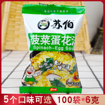 Suber soup instant soup brewing ready-to-eat spinach egg soup fast cooked soup plus vegetable soup 6 flavor optional 6G * 40 pack