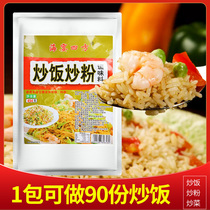 Fried rice ingredients fried powder 454g fried rice fried rice fried river noodles Dongguan rice noodles all sea banquet