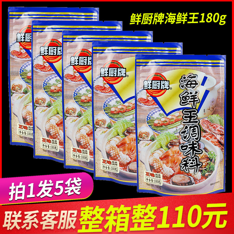 Fresh Kitchen Brands Seafood King 180g * 5 Bag Annotation seasonings Aroma Enhancing Aroma of Fresh Seafood Powder Fishmeal Hot Pot High Soup Pure