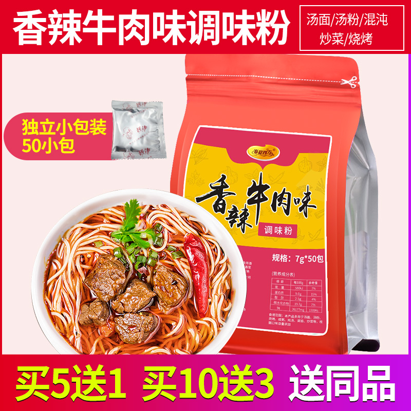 Savory Spicy flour seasoning powder coated with spicy beef Noodle Restaurant Noodle Gallery Seasoning can be made Barbecue Stock 50 Pack