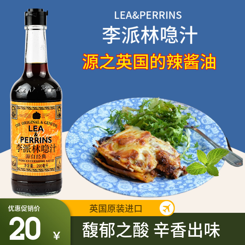 British original import Heinz Lee Pairin sauce sour and spicy sauce spicy soy sauce 290ml Worcester spicy soy sauce