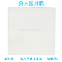 Board game card film Werewolf plastic film 8 wire 8C thick card protection film over plastic film 100 bag