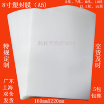 8 inch plastic sealing film 5 silk 6 Silk 7 silk 8 Silk card protection film A5 plastic film 6R plastic paper plastic film 100p
