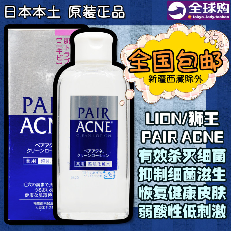 pair acne lotion
