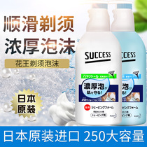 Japans KAO Kao SUCCESS mens shaving foam shaving cream softening beard gel shaving shaving cream