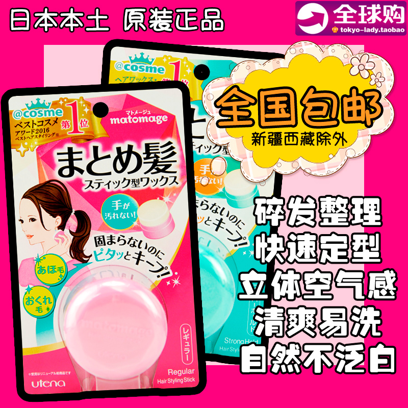 Japan You tianlan Utena broken hair artifact small broken hair finishing cream hair mud men's hair wax female bangs shaping cream