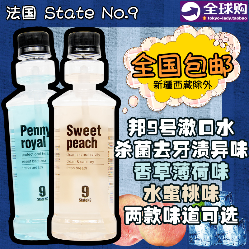 France State NO9 State No. 9 Mouthwash in halitosis and saliva for lady sterilization to smell State No. 9