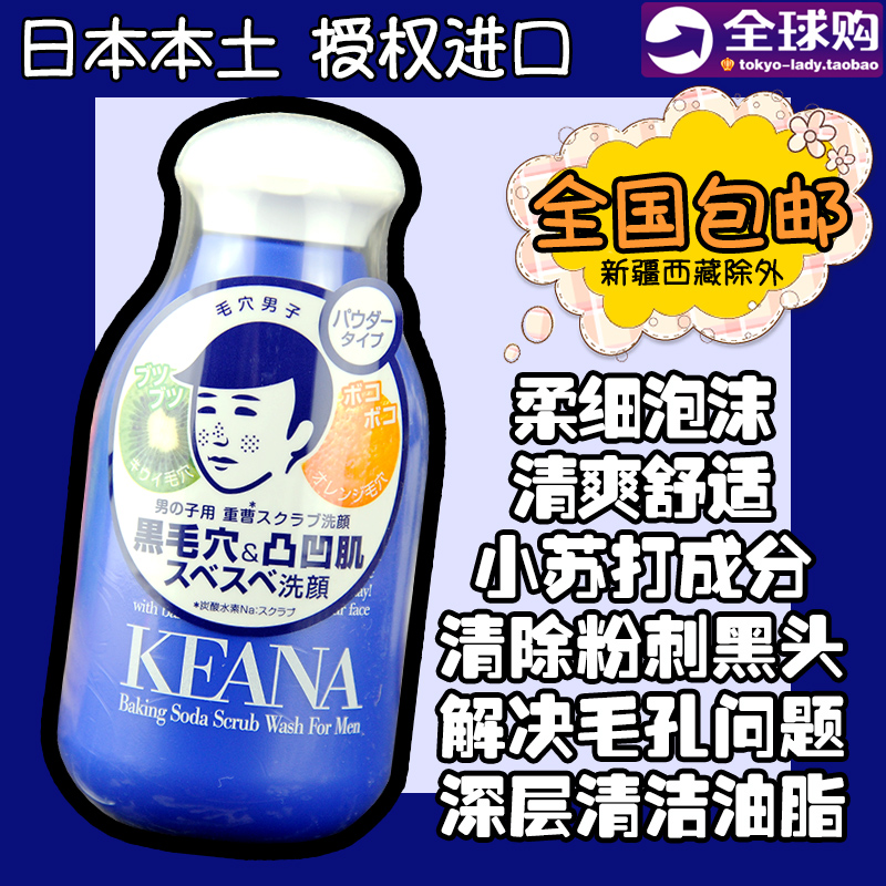 Free Shipping Japan Ishizawa Research Institute Keana Goodbye Pore Soda Scrub Cleanser Men S Cleanser