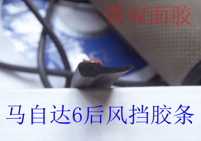 Mazda6 rear windshield glass sealant strip foaming sealing strip 3M adhesive self-adhesive sealing strip wrapping rubber strip