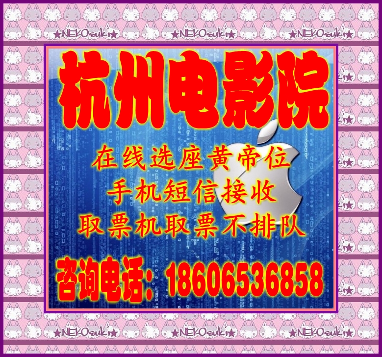 Hangzhou Movie Tickets in The Film Cuiyuan Dana Vientiane Land Xinyuan Poly Broadway CGV Lumiere UME