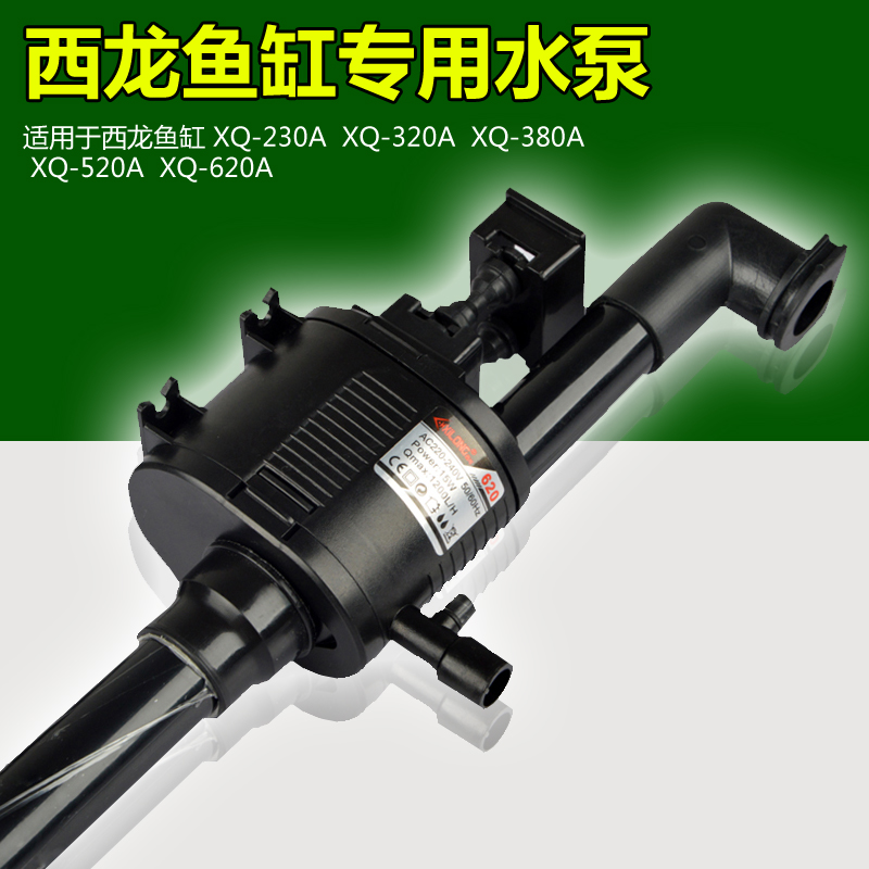 Western Dragon XQ230A 320A 380A 520A 620A 620A fish tank aquarium special filter pump diving pump-Taobao