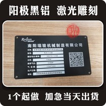 Suzhou laser cutting and marking nameplate sign black aluminum nameplate machinery and equipment nameplate mold sign QR code