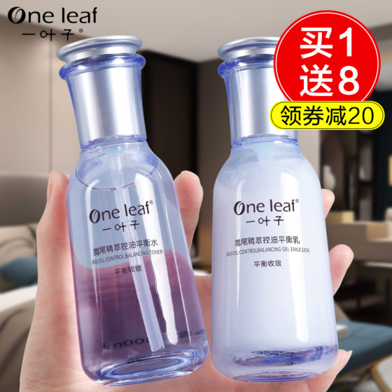 One Leaf Water Milk Set Refreshing Oil Control Acne Replenishing Moisturizing Moisturizing Shrink Pore Female and Male Students Skin Care Products Genuine