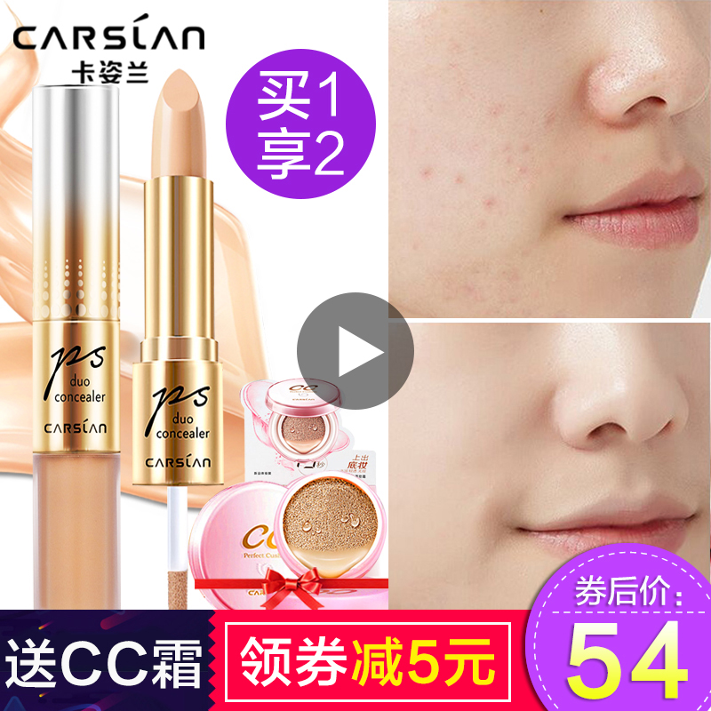 卡姿兰遮瑕膏笔液遮盖斑点痘痘痘印雀斑脸部黑眼圈防水保湿正品