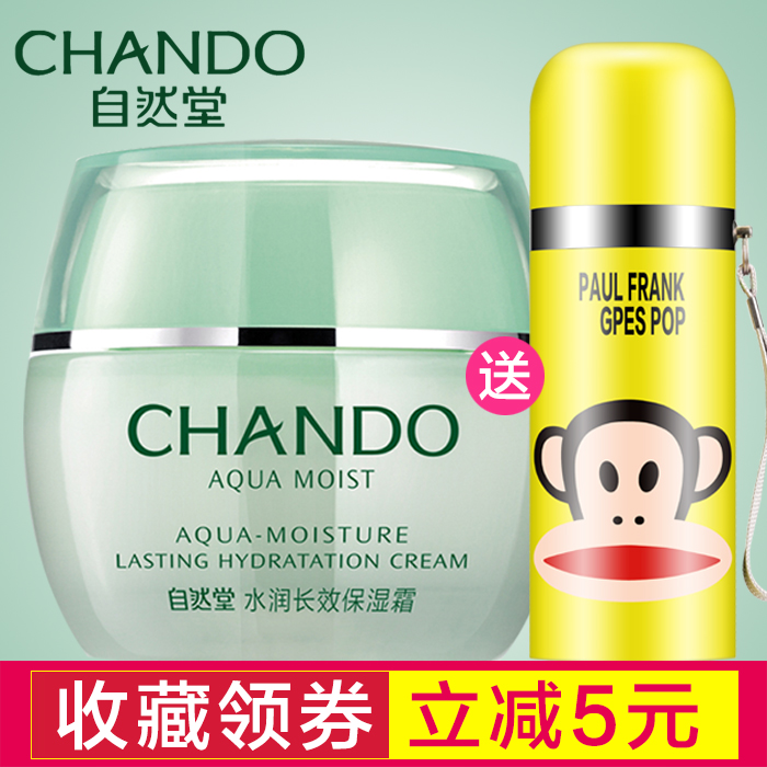 自然堂面霜 长效高保湿滋润补水润秋冬季脸部护肤专柜正品女学生