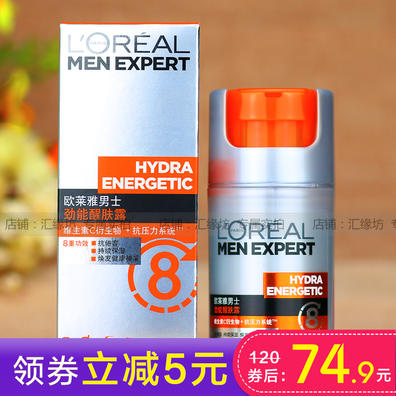 欧莱雅男士乳液 劲能醒肤露补水保湿滋润面霜官网旗舰店专柜正品