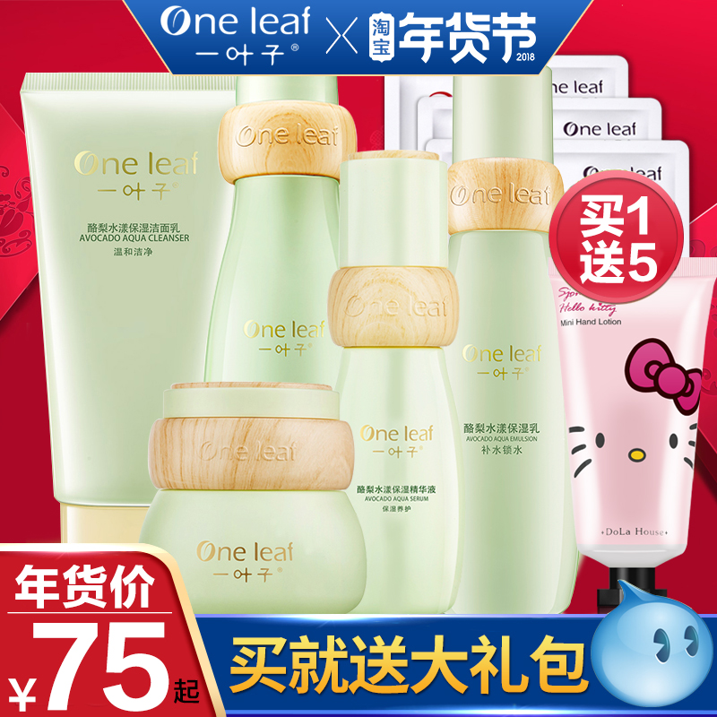 一叶子酪梨套装补水保湿官网旗舰店正品水乳两件三四件套护肤化妆