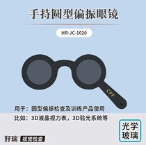 Hand-held polarized glasses with linear deflection circular deflection 3D projection optometry visual function examination training optical glass Horui