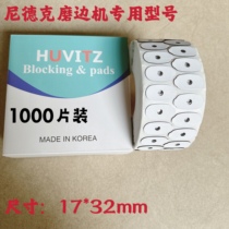 Nidec special double-sided stickers for edging machines Topcon edging machine processing stickers high-adhesive type 1000 pieces