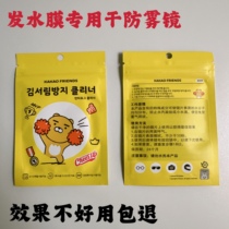 Anti-fog lens cloth For use on any coated lenses Dry anti-fog lens cloth