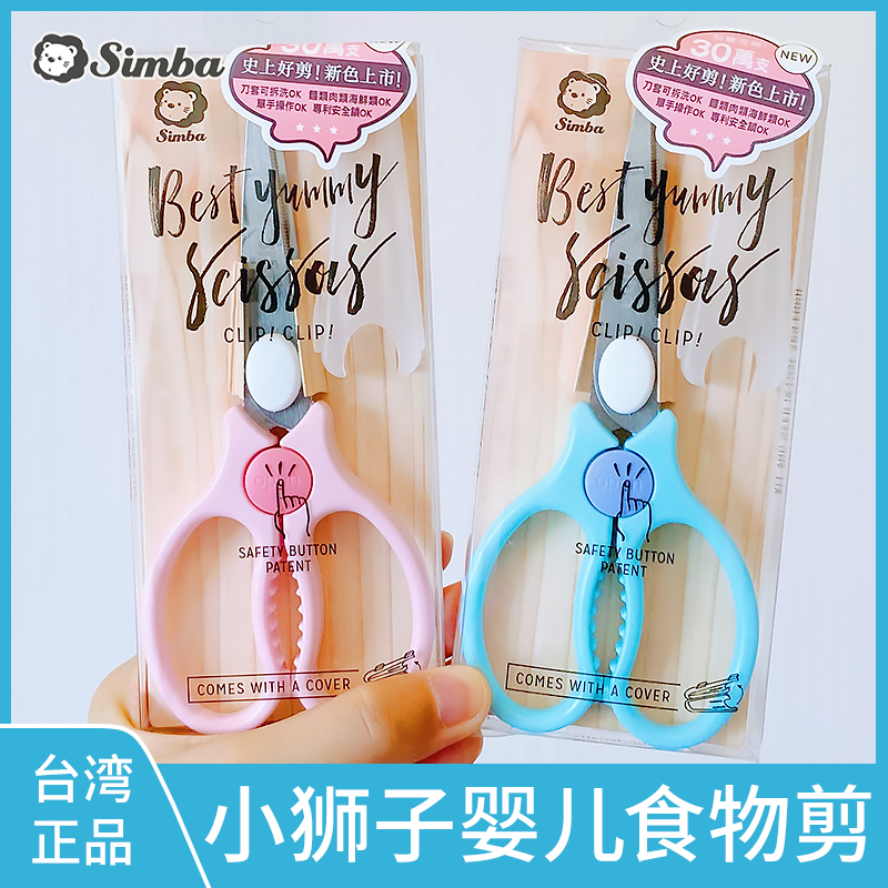 Small Lion King Simba Deputy Food Scissors Baby Food Cut Baby Children Small Clippers Tool Portable External with Cut Meat