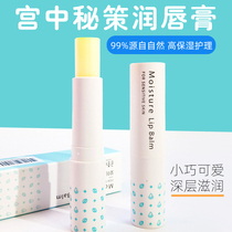 Palace Secret Childrens Lip Balm Baby Baby Little Girl Special Boy Can Moisturize Autumn and Winter Lip Oil