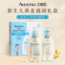 Aveeno艾维诺婴儿宝宝润护保每日倍护沐浴露润肤乳儿童洗护礼盒