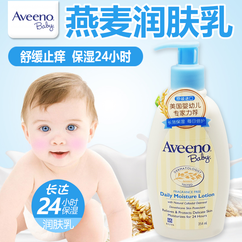 美国艾维诺Aveeno baby婴儿童燕麦润肤乳液宝宝保湿滋润面霜354ml
